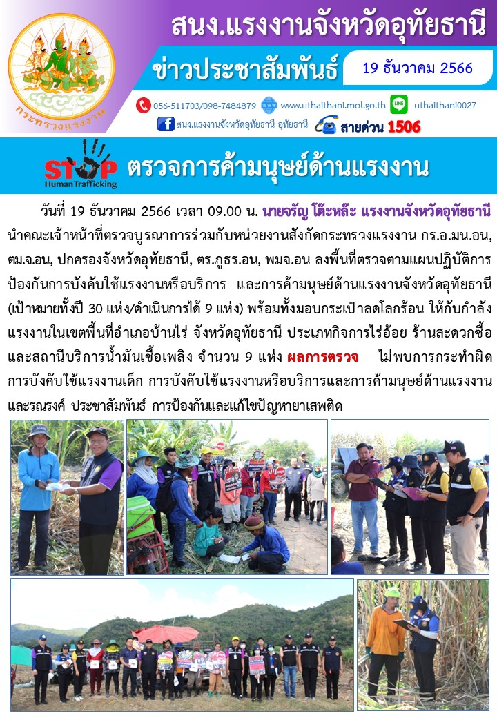ตรวจการค้ามนุษย์ด้านแรงงาน