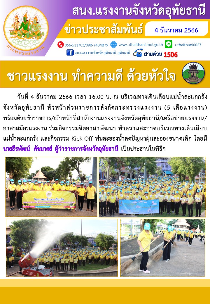 ชาวแรงงาน ทำความดี ด้วยหัวใจ