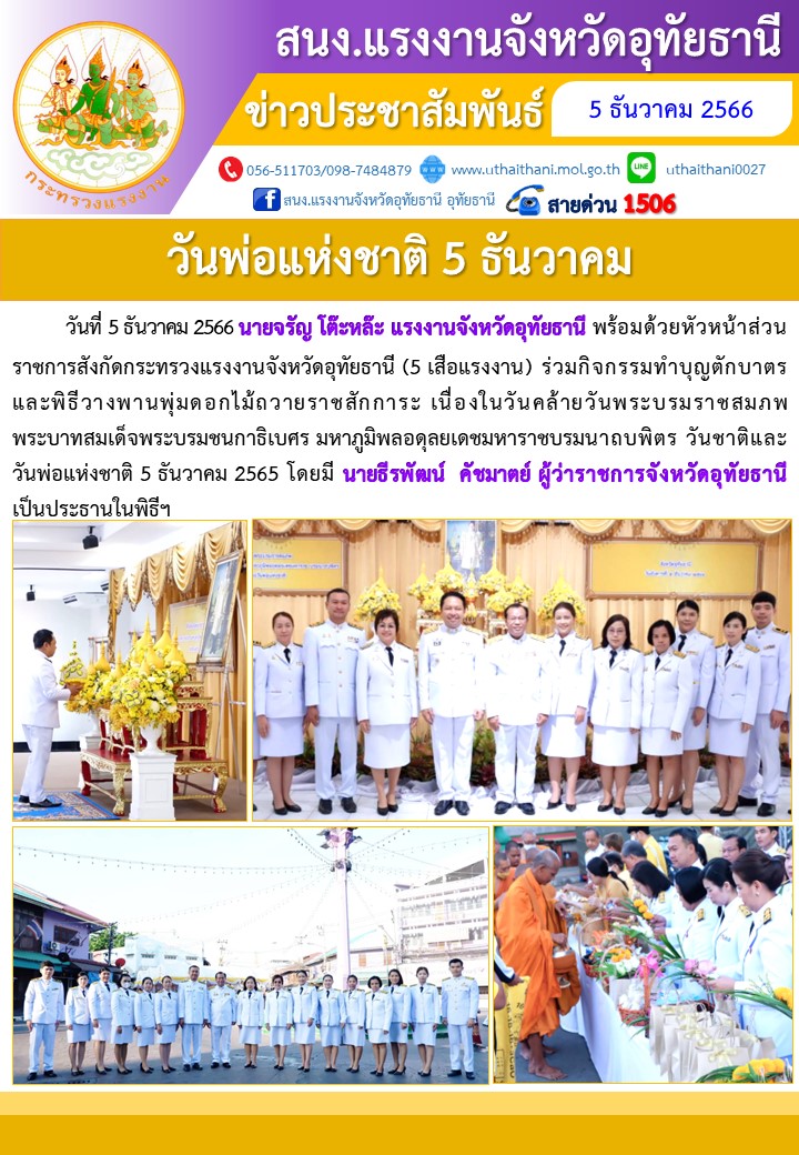 วันพ่อแห่งชาติ 5 ธันวาคม