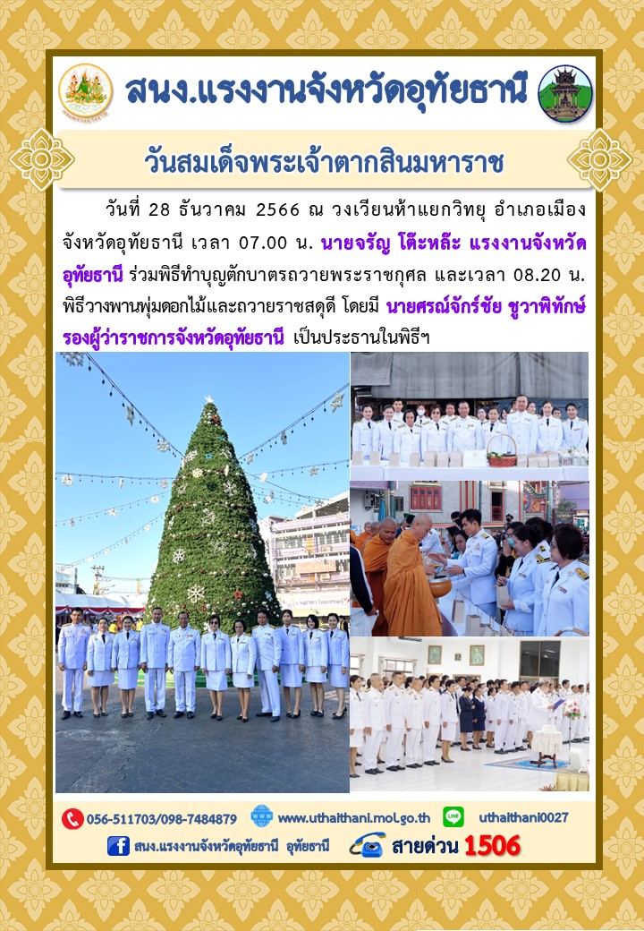 วันสมเด็จพระเจ้าตากสินมหาราช