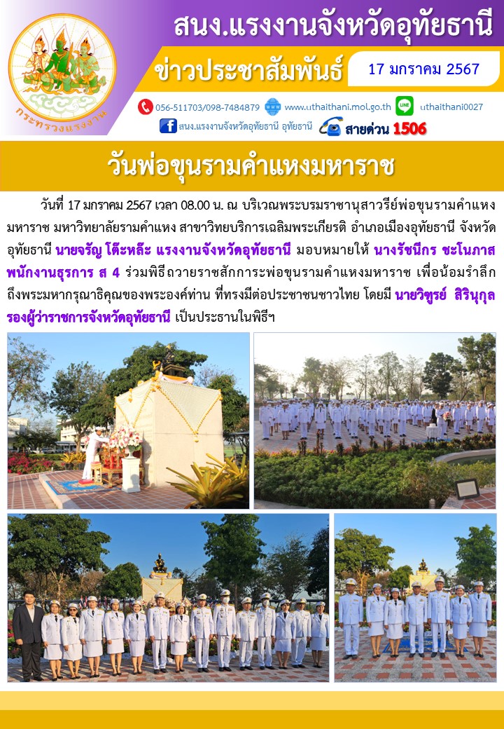 วันพ่อขุนรามคำแหงมหาราช