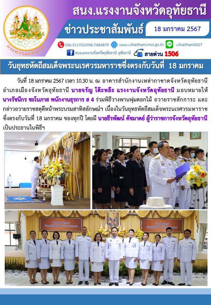 วันยุทธหัตถีสมเด็จพระนเรศวรมหาราช