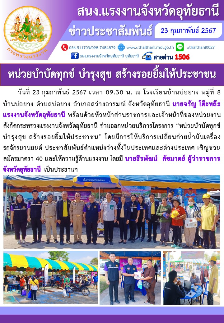 หน่วยบำบัดทุกข์ บำรุงสุข สร้างรอยยิ้มให้ประชาชน ณ อำเภอสว่างอารมณ์ จังหวัดอุทัยธานี