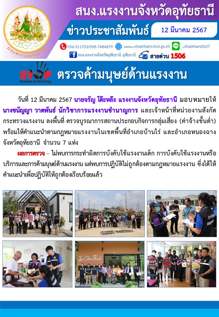 ตรวจบูรณาการค้ามนุษย์ด้านแรงงาน