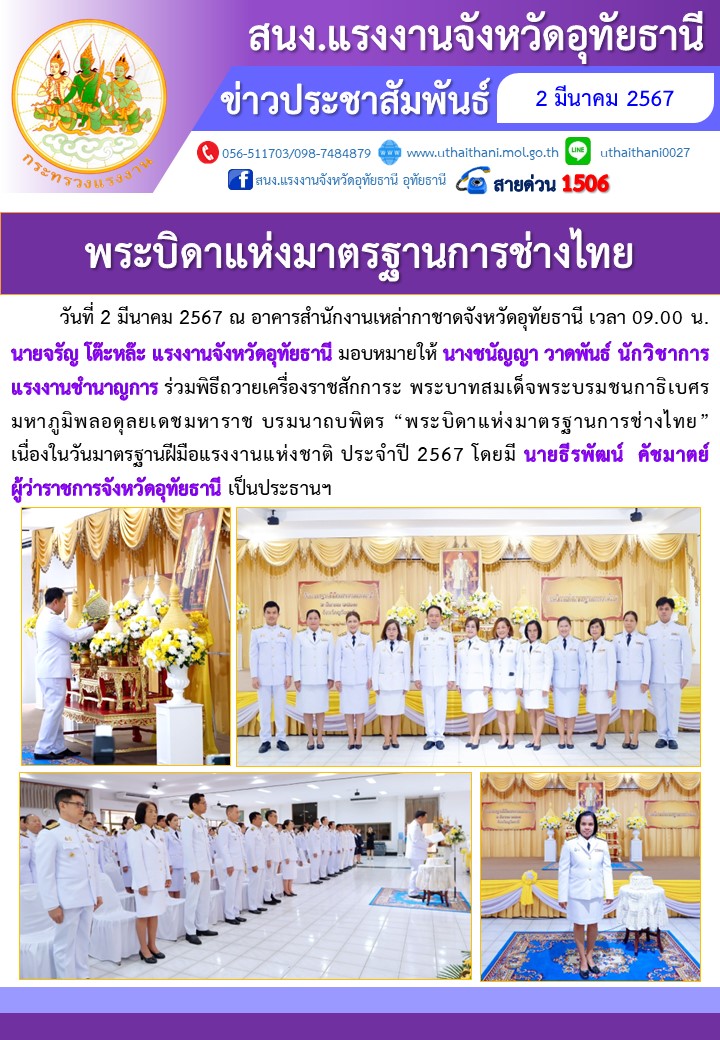 พระบิดาแห่งมาตรฐานการช่างไทย