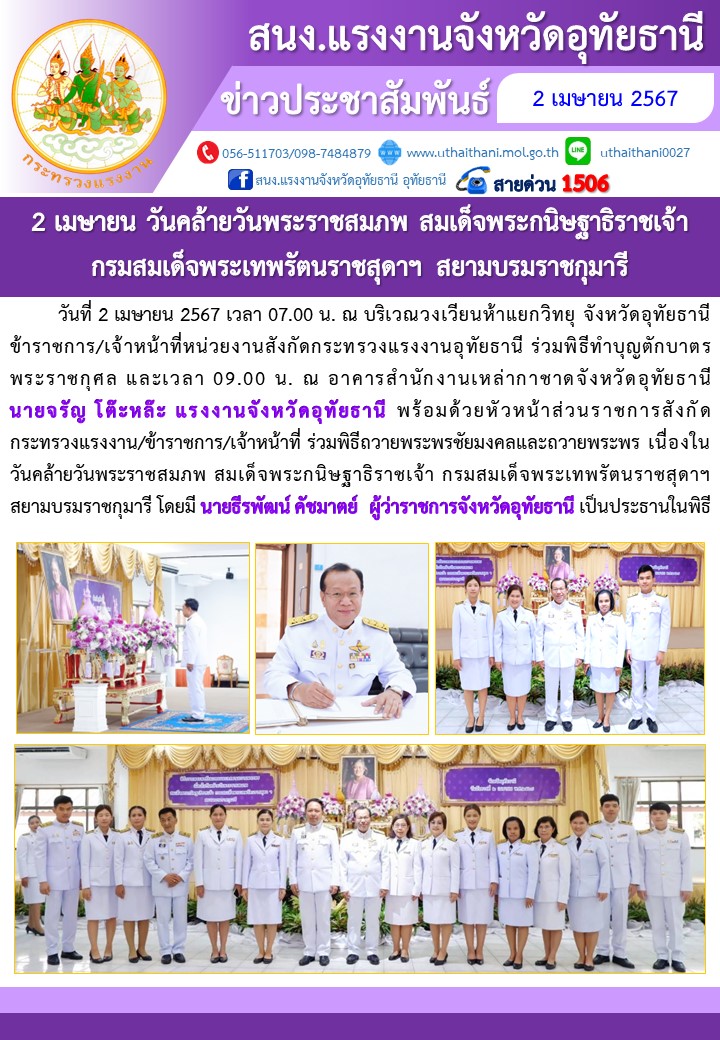 2 เมษายน วันคล้ายวันพระราชสมภพ สมเด็จพระกนิษฐาธิราชเจ้า กรมสมเด็จพระเทพรัตนราชสุดาฯ สยามบรมราชกุมารี