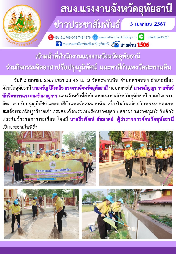 ชาวแรงงานทำความดีด้วยหัวใจ