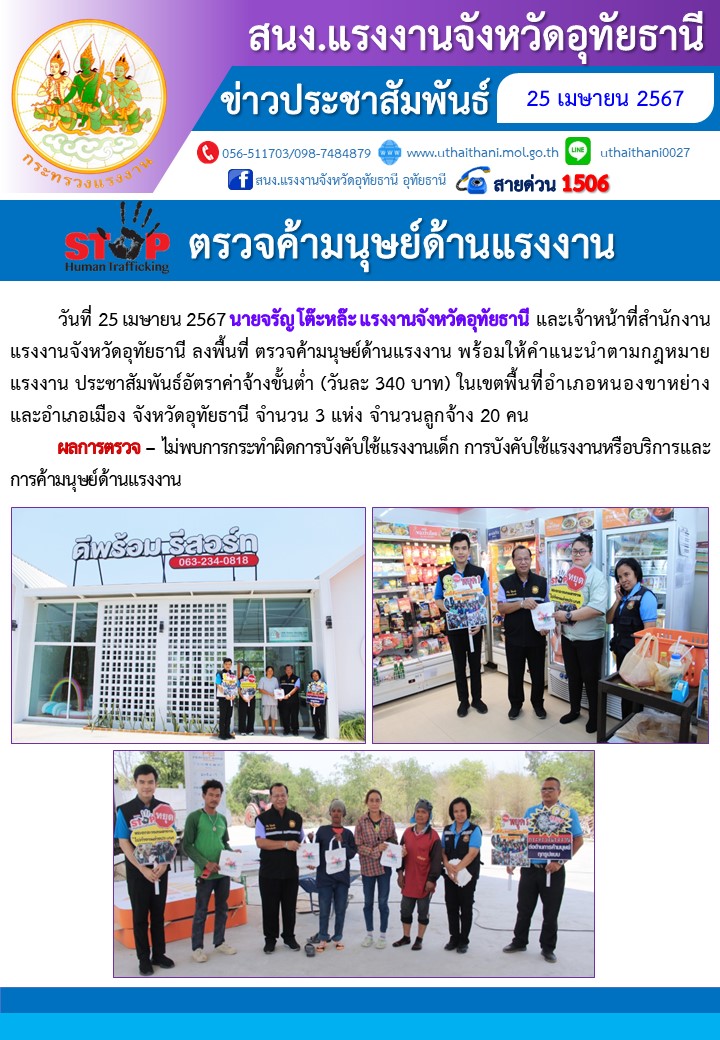 ตรวจค้ามนุษย์ด้านแรงงาน