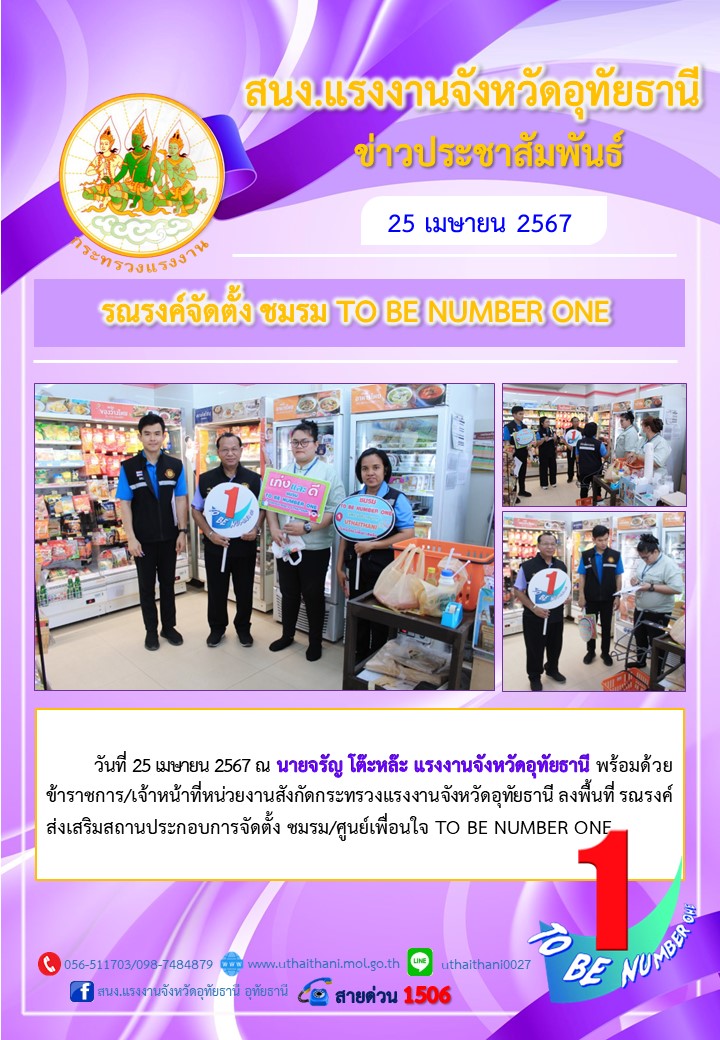 รณรงค์จัดตั้ง ชมรม TO BE NUMBER ONE