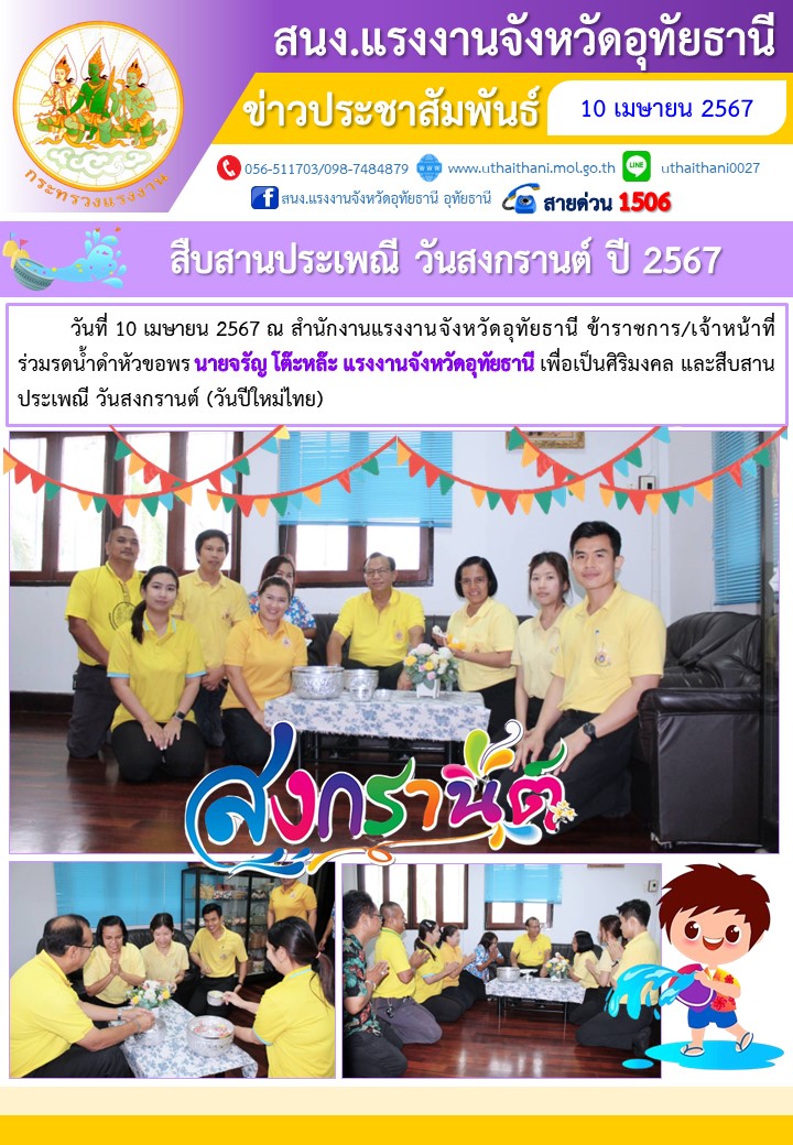 สืบสานประเพณีวันสงกรานต์ ปี 2567