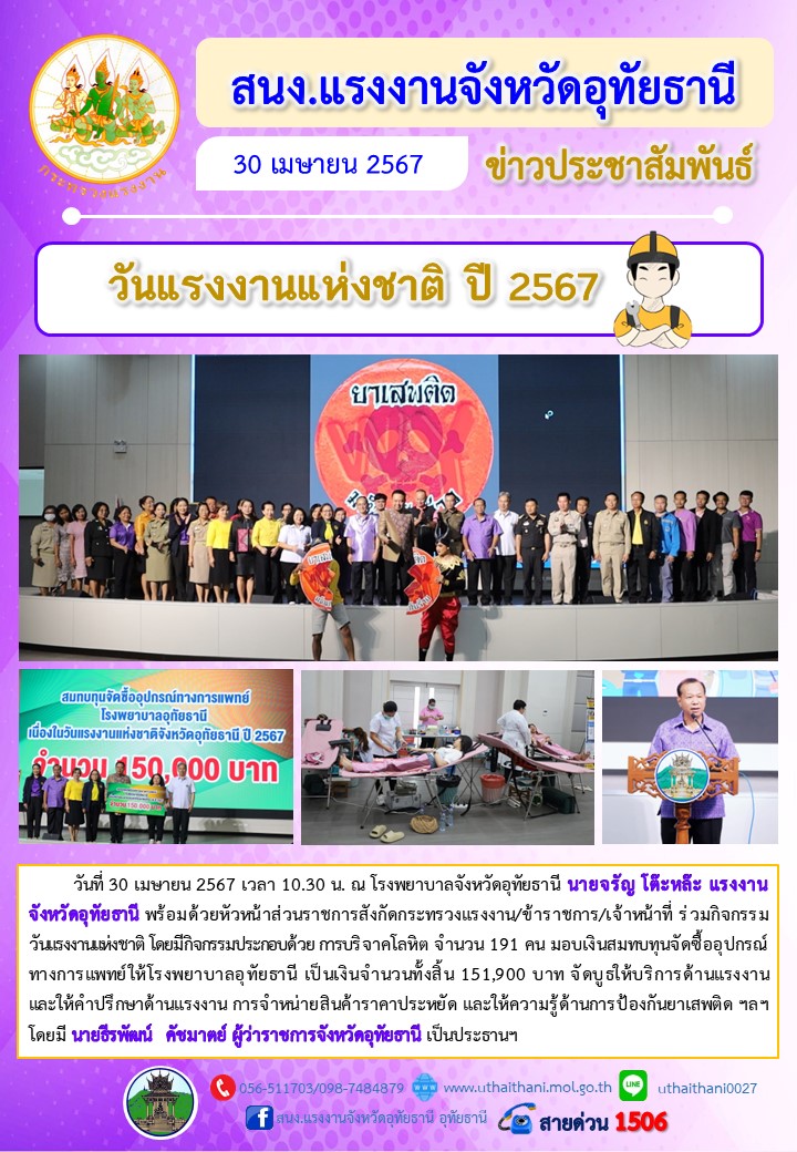 วันแรงงานแห่งชาติ ปี 2567