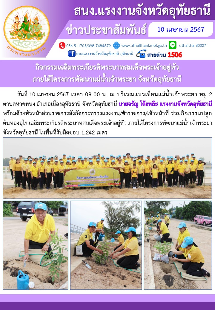 กิจกรรมเฉลิมพระเกียรติพระบาทสมเด็จพระเจ้าอยู่หัว ภายใต้โครงการพัฒนาแม่น้ำเจ้าพระยา จังหวัดอุทัยธานี
