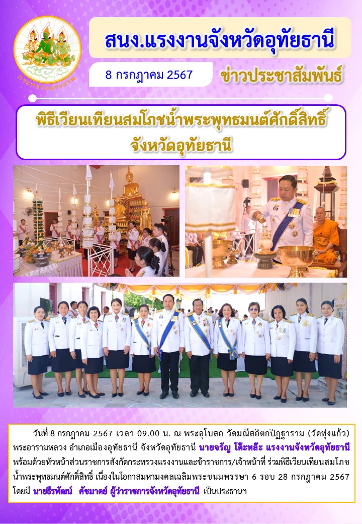 พิธีเวียนเทียนสมโภชน้ำพระพุทธมนต์ศักดิ์สิทธิ์จังหวัดอุทัยธานี