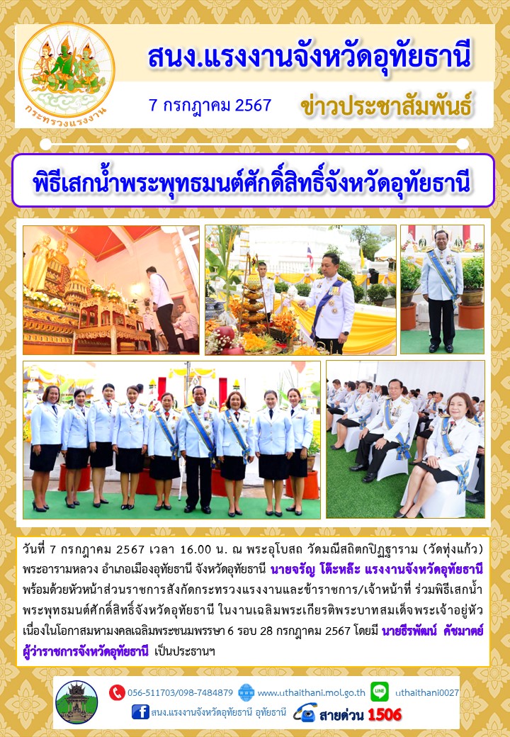 พิธีเสกน้ำพระพุทธมนต์ศักดิ์สิทธิ์จังหวัดอุทัยธานี