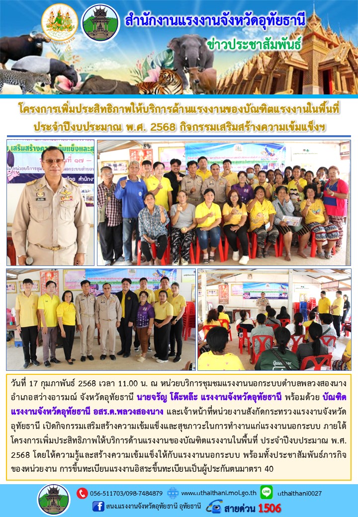 โครงการเพิ่มประสิทธิภาพให้บริการด้านแรงงานของบัณฑิตแรงงานในพื้นที่ ประจำปีงบประมาณ พ.ศ. 2568 กิจกรรมเสริมสร้างความเข้มแข็งฯ